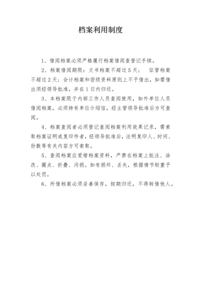 档案利用制度.docx