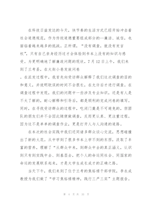 暑假三下乡个人实践报告2021.docx