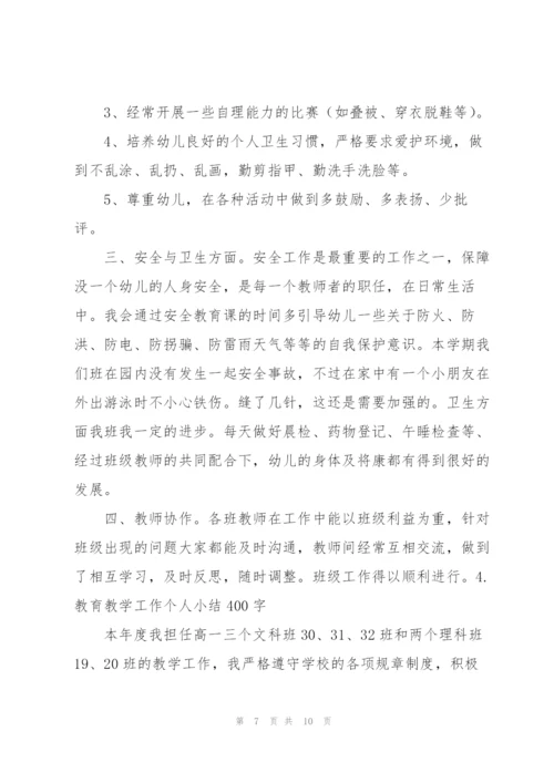 教育教学工作个人小结400字（5篇）.docx