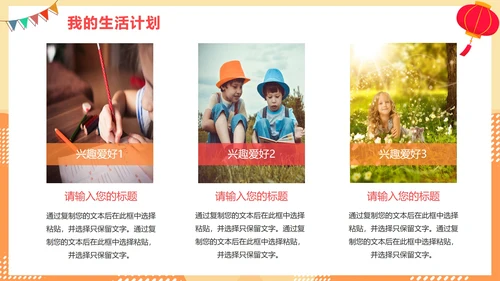 卡通手绘小学生新年新学期新计划PPT模板