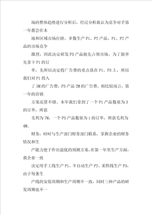 公司运营分析报告