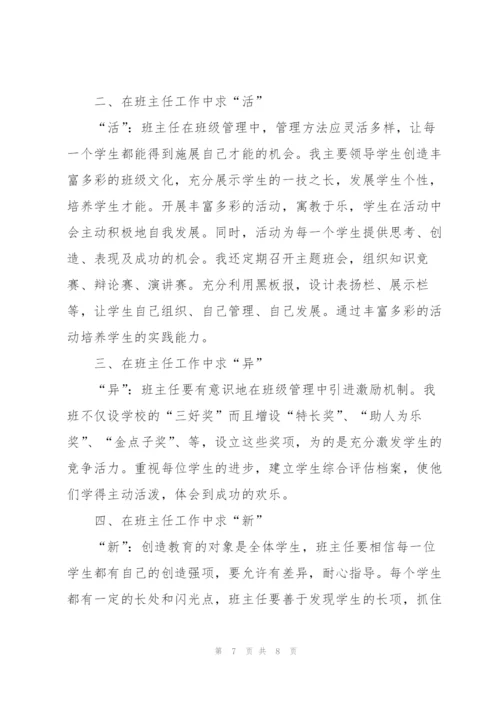 简短的班主任期末工作总结.docx