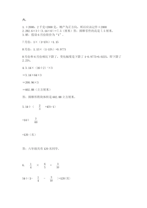 小学六年级升初中模拟试卷附答案（考试直接用）.docx