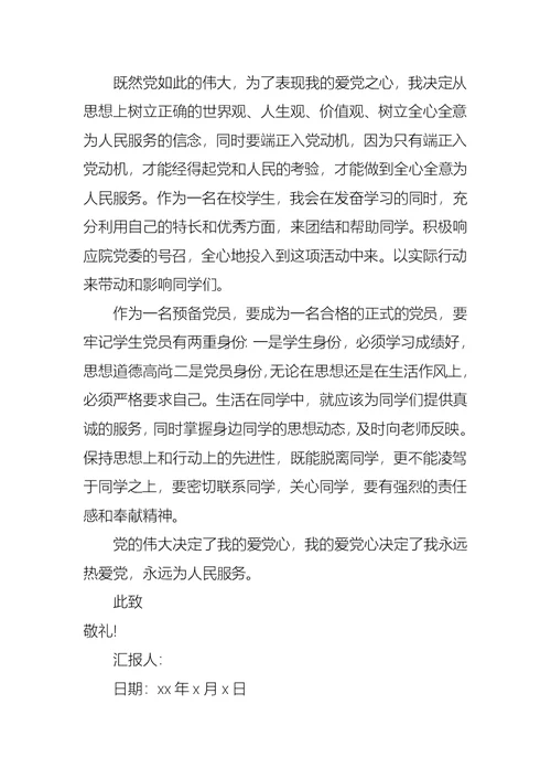 农民预备党员转正思想汇报2021