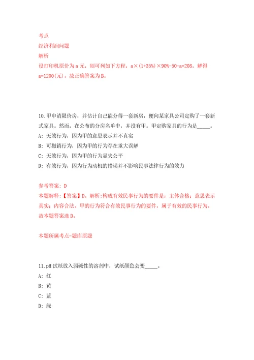 浙江杭州市上城区南星市容环境卫生管理所编外公开招聘20人模拟卷第0卷