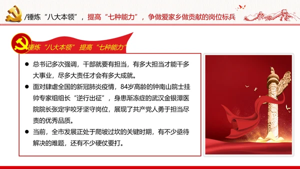 坚定理想信念筑牢信仰之基争当新时代党员干部表率党政党建党课