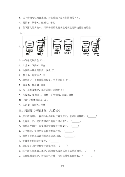 教科版三年级科学上册期中考试题及答案新版