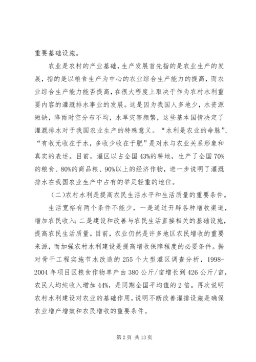 如何全面推进社会主义新农村水利建设.docx