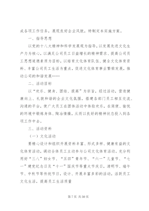 文体活动方案优选15篇.docx