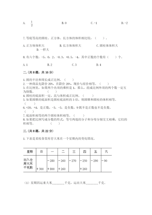 人教版六年级数学小升初试卷附答案【培优a卷】.docx