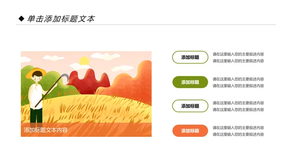 乡村振兴规划新农村旅游稻田水稻小麦农业丰收PPT