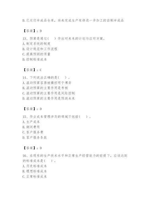 2024年初级管理会计之专业知识题库及答案【全优】.docx