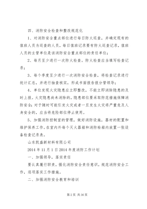 年度消防工作计划 (5).docx