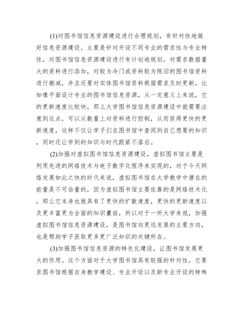 [有关大学图书馆学论文].docx