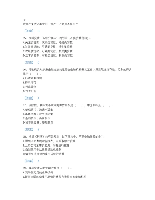 2022年河北省中级银行从业资格之中级银行业法律法规与综合能力自我评估预测题库A4版可打印.docx