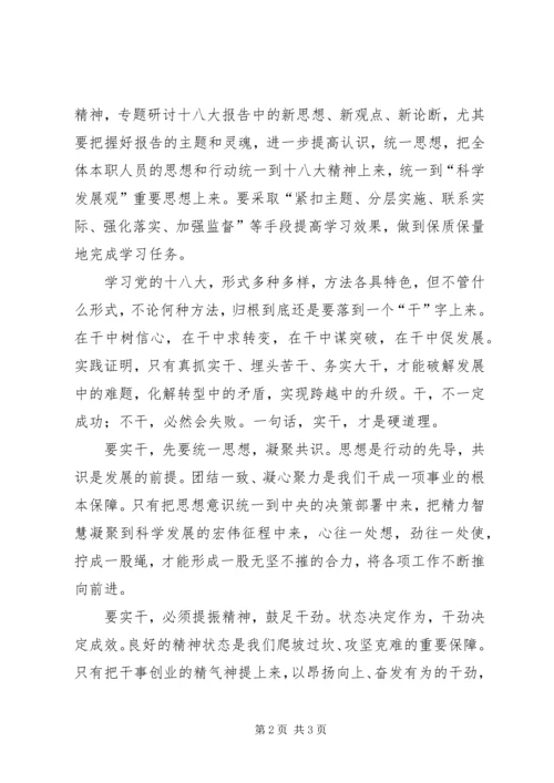 学习十八大会议精神的心得体会2 (2).docx