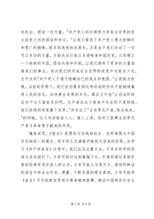 学习共产党宣言心得体会.docx