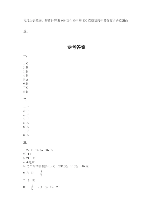 黑龙江【小升初】2023年小升初数学试卷含答案（实用）.docx