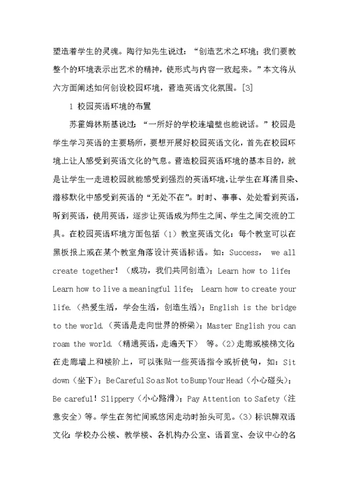 创设校园英语环境 营造英语文化氛围