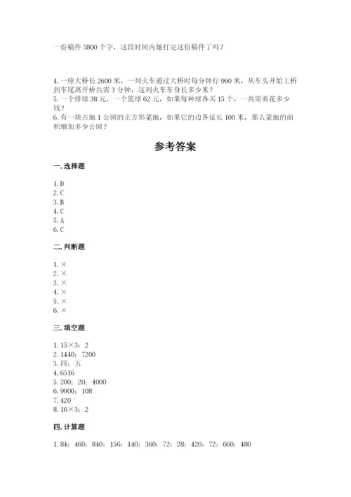 北京版四年级上册数学第二单元 乘法 测试卷【精华版】.docx