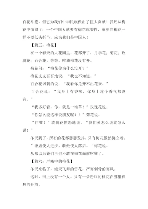 描写梅花的作文300字.docx