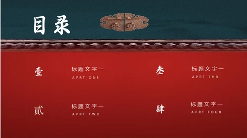 红楼一梦深宫红墙通用PPT模板