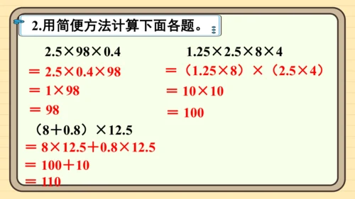 人教版六上第一单元第6课时  分数混合运算和简便运算 课件