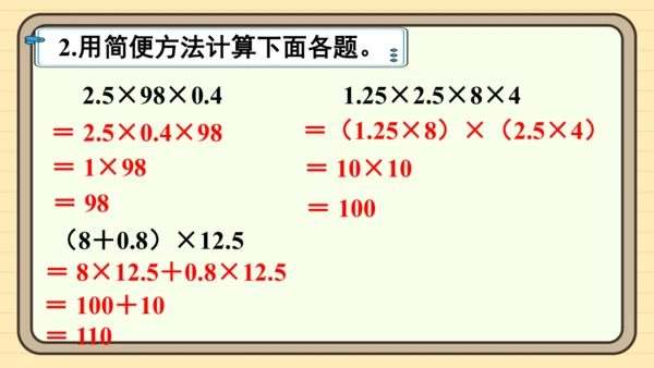人教版六上第一单元第6课时  分数混合运算和简便运算 课件