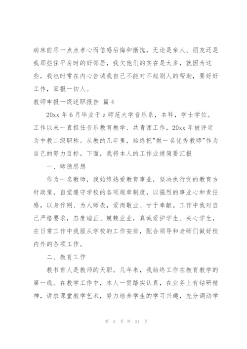 教师申报一级述职报告集锦7篇.docx