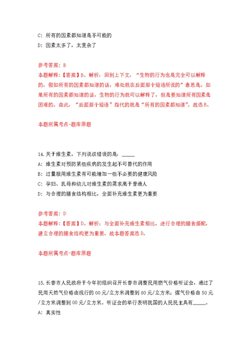2022年广东广州市番禺区职业技术学校招考聘用校编教职工模拟训练卷（第0次）