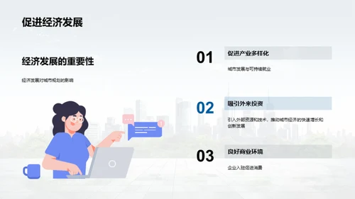 城市规划与可持续发展