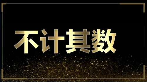 快闪动画通用PPT模版