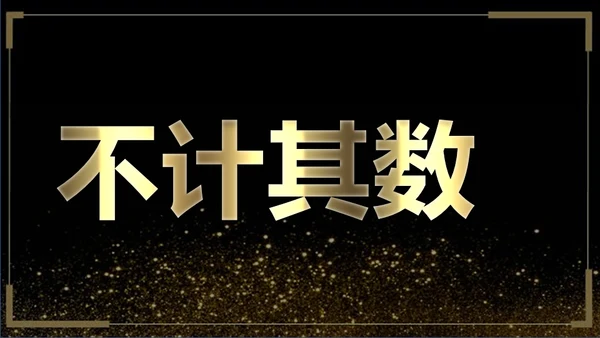 快闪动画通用PPT模版