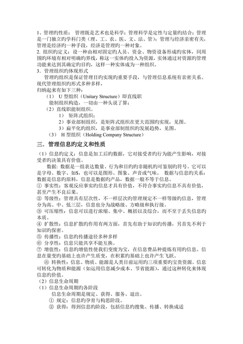 工程管理信息系统论文