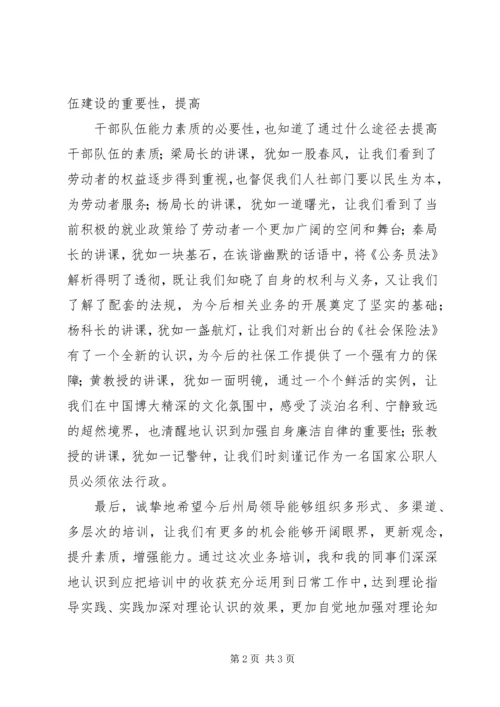 人社,业务培训,心得精选.docx