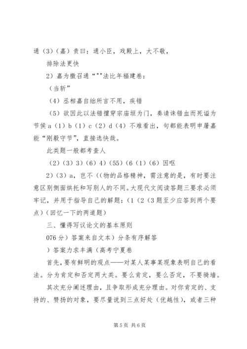 四种意识发言稿 (4).docx