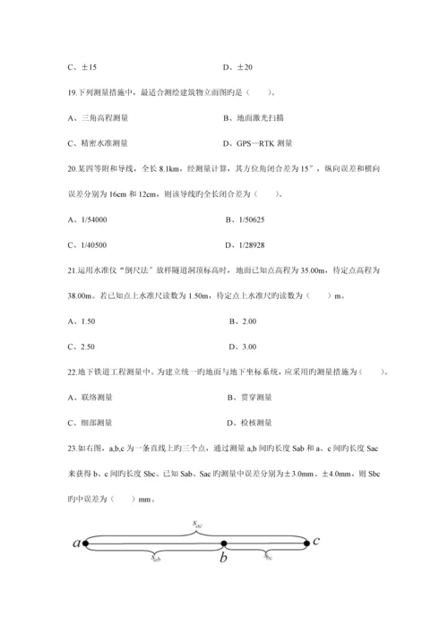 2023年注册测绘师考试综合能力真题.docx