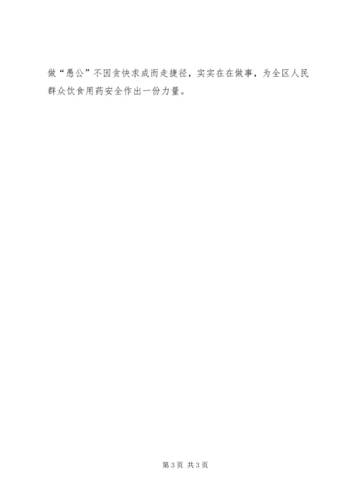 学习李保国事迹心得体会 (4).docx