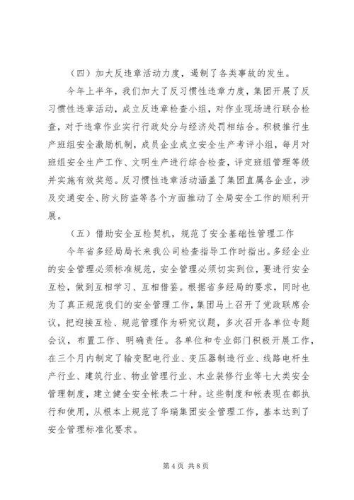 安全工作开展情况向省公司安全检查组汇报材料 (3).docx