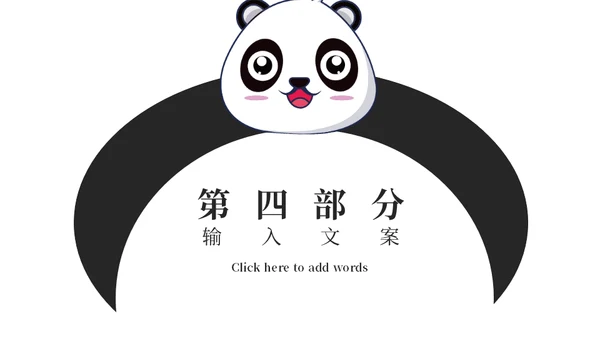 卡通熊猫六一儿童节通用PPT模板