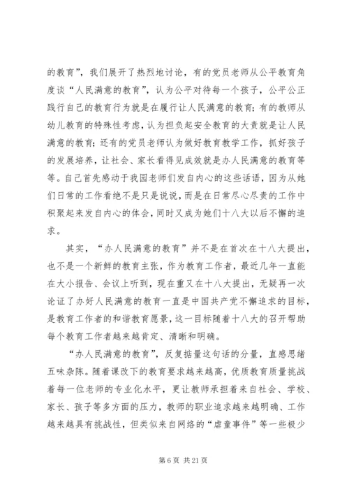 学习十八大报告心得体会_1 (10).docx