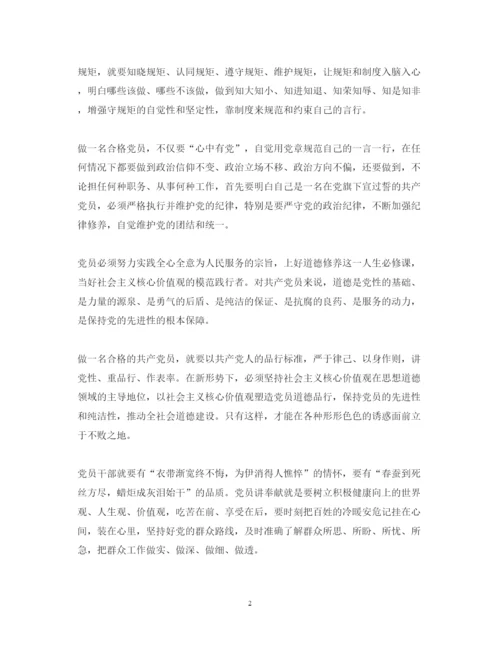 精编两学一做心得体会1000范文.docx