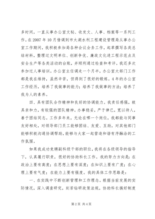 副科级干部优秀竞争上岗演讲稿范文.docx