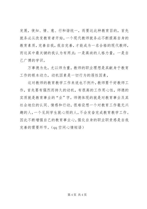 继续教育学习心得体会 (2).docx