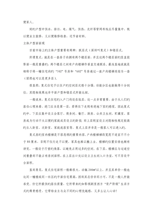 房地产行业售楼员培训标准手册.docx