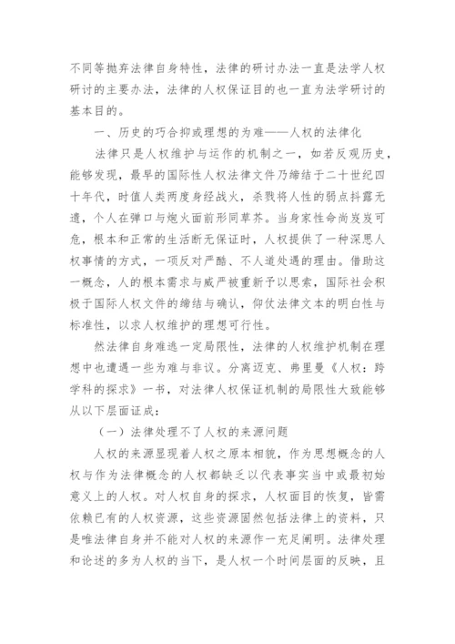 信息法学研究的重要领域论文.docx