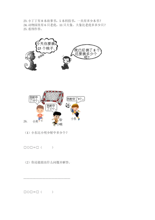 小学一年级下册数学应用题100道含完整答案（精选题）.docx