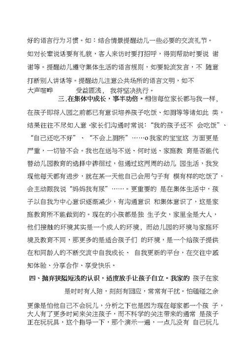 读3-6岁儿童学习与发展指南解读有感