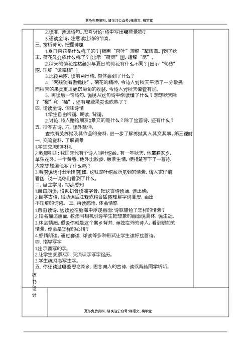 部编版三年级语文上册教案(表格式)