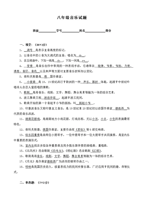 八年级音乐试题答案